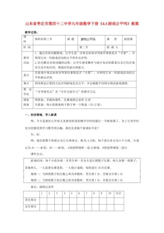 山东省枣庄市第四十二中学九年级数学下册《43游戏公平吗》教案 北师大版