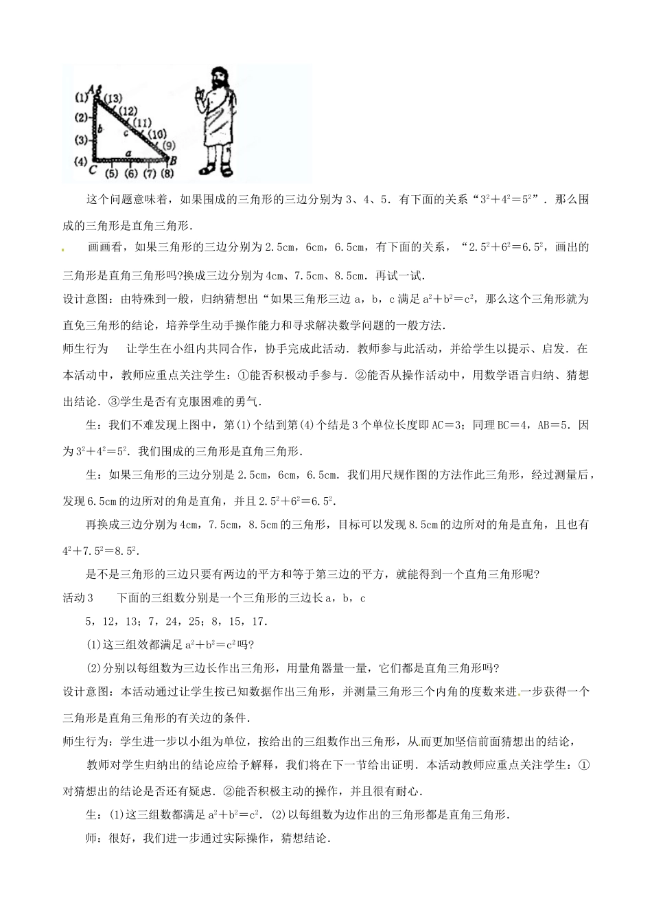 辽宁省瓦房店市第八初级中学八年级数学下册《18.2 勾股定理的逆定理》教案（2） 新人教版_第2页