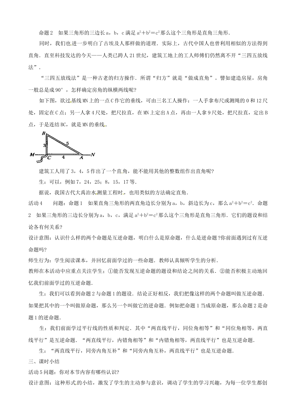 辽宁省瓦房店市第八初级中学八年级数学下册《18.2 勾股定理的逆定理》教案（2） 新人教版_第3页