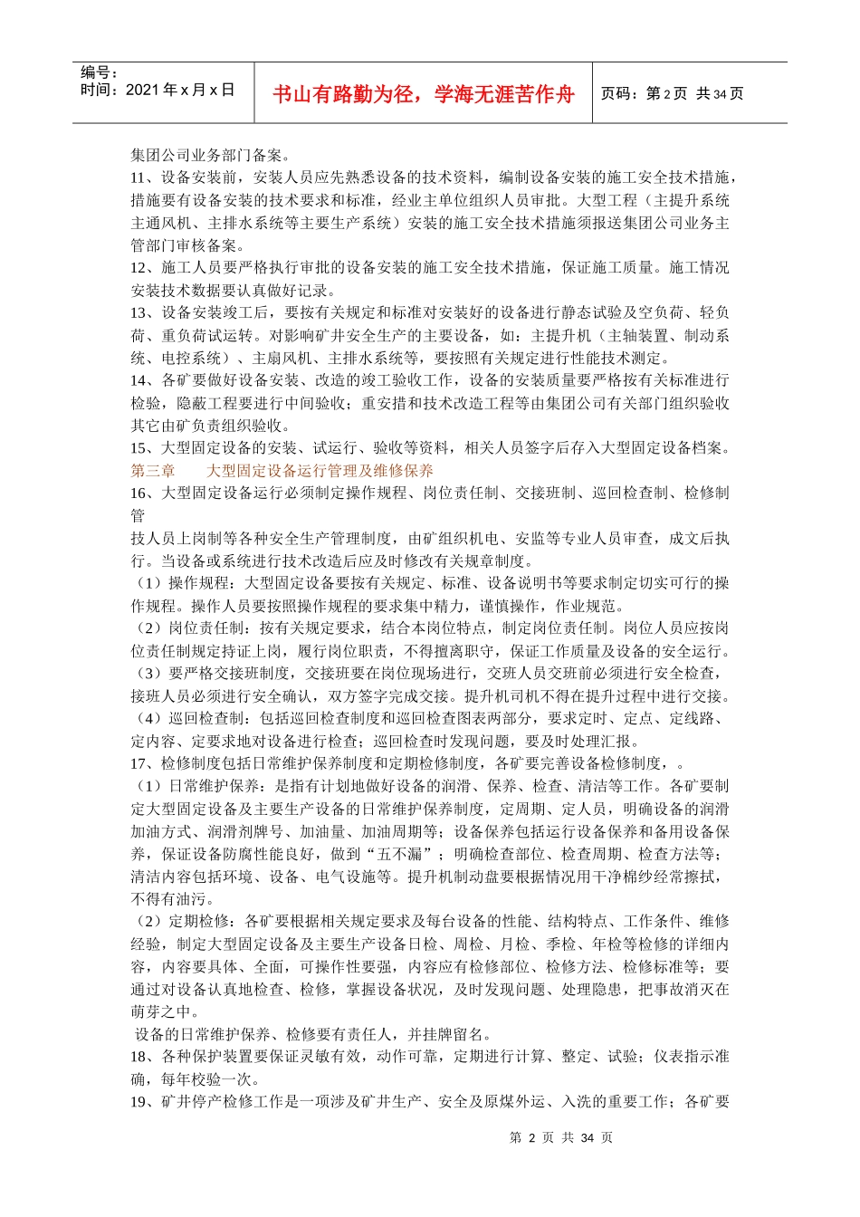 三百子煤矿大型固定设备管理规定_第2页
