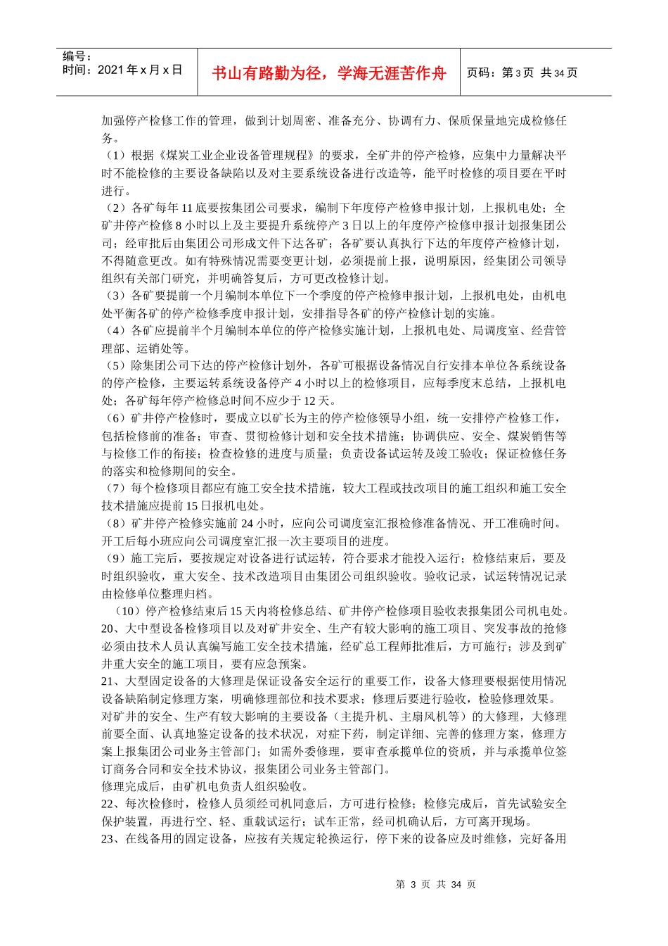 三百子煤矿大型固定设备管理规定_第3页