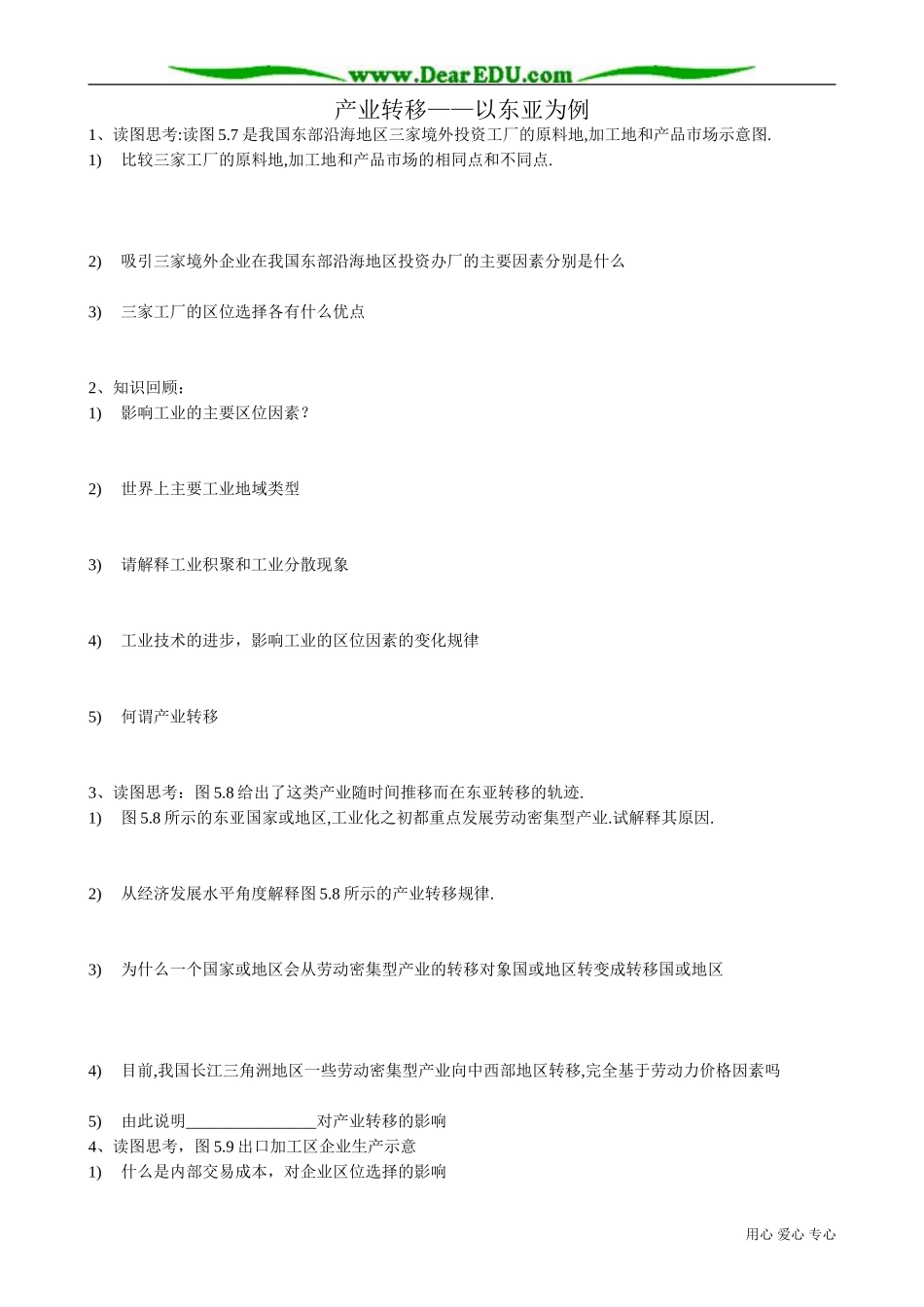 高中地理必修3产业转移_第1页