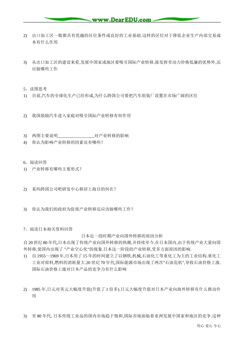 高中地理必修3产业转移_第2页