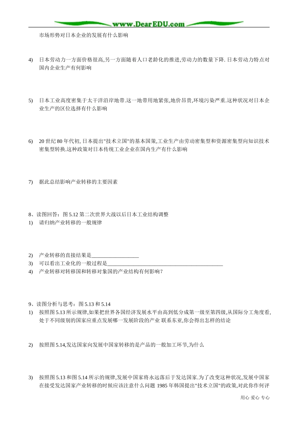 高中地理必修3产业转移_第3页