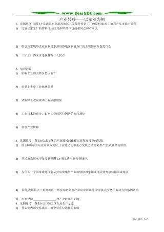 高中地理必修3产业转移