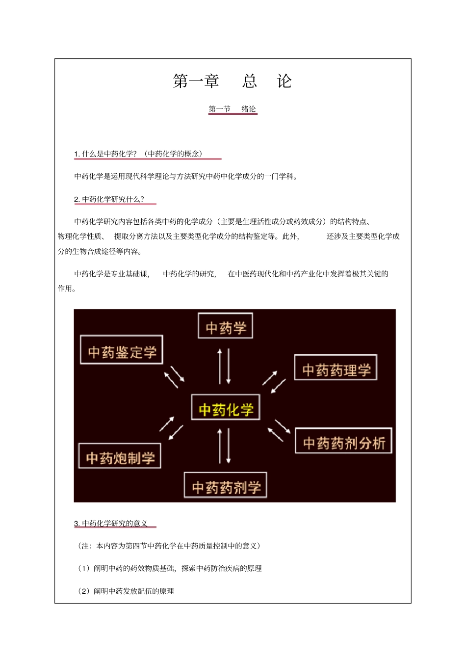 执业药师资格《中药化学》考试试题及答案完整版_第1页