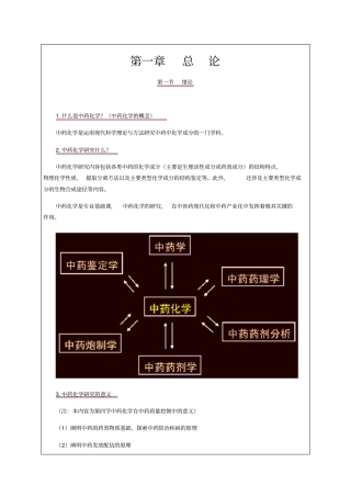 执业药师资格《中药化学》考试试题及答案完整版