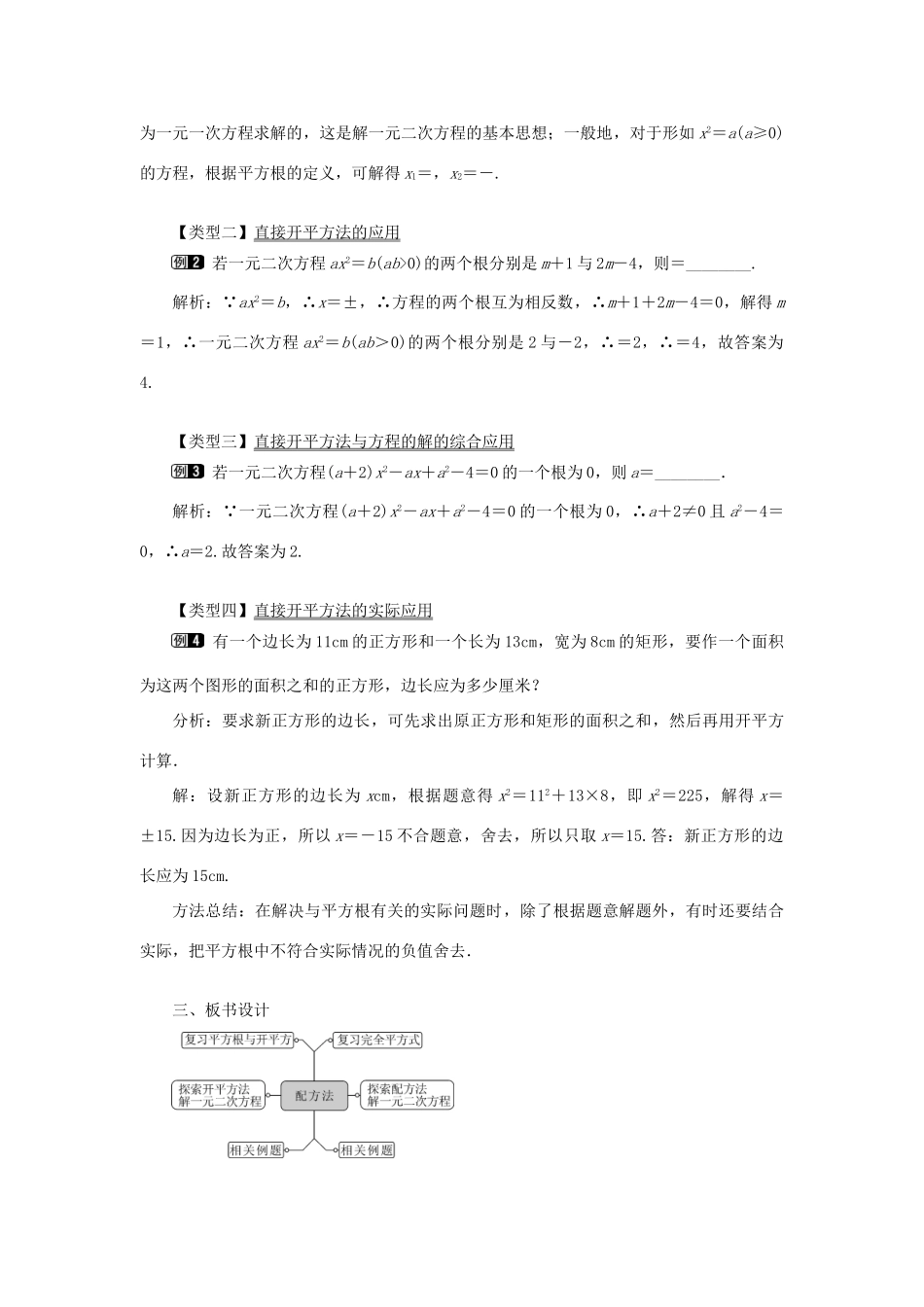 秋九年级数学上册 第22章 一元二次方程 22.2 一元二次方程的解法 1 直接开平方法和因式分解法第1课时 直接开平方法教案（新版）华东师大版-（新版）华东师大版初中九年级上册数学教案_第2页