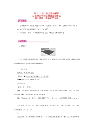 秋九年级数学上册 第22章 一元二次方程 22.2 一元二次方程的解法 1 直接开平方法和因式分解法第1课时 直接开平方法教案（新版）华东师大版-（新版）华东师大版初中九年级上册数学教案