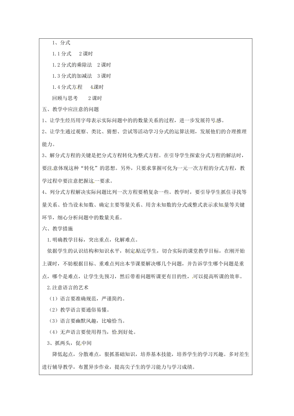 山东省肥城市安站中学八年级数学上册 第三章 分式单元备课 青岛版_第2页