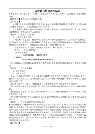 高中地理地壳物质的组成与循环旧人教高中必修上册