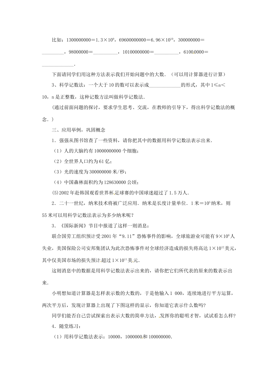七年级数学上册 第六章 数据的收集及整理 6.2 科学记数法教案 新人教版_第2页