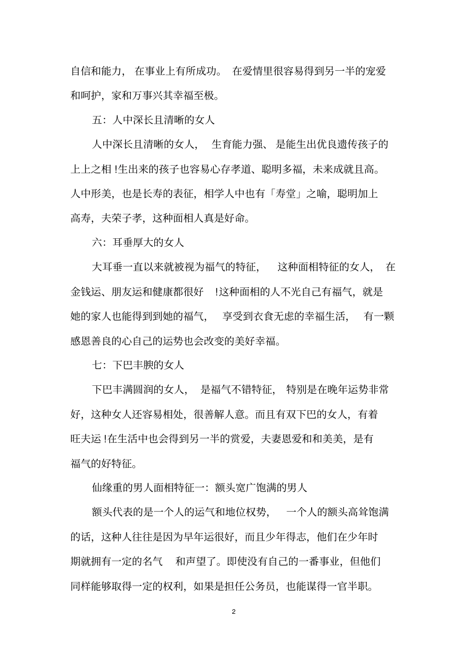 仙缘重的人面相特征解说_第2页