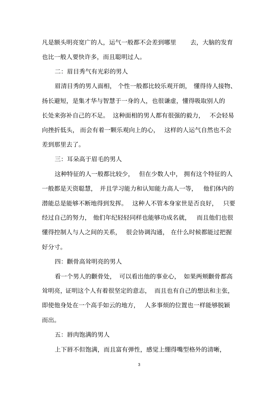 仙缘重的人面相特征解说_第3页