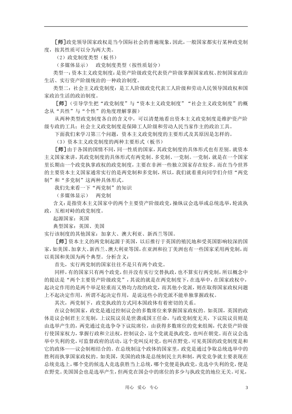 第二节中国共产党领导的多党合作和政治协商制度(第一课时)_第3页