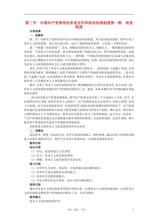 第二节中国共产党领导的多党合作和政治协商制度(第一课时)
