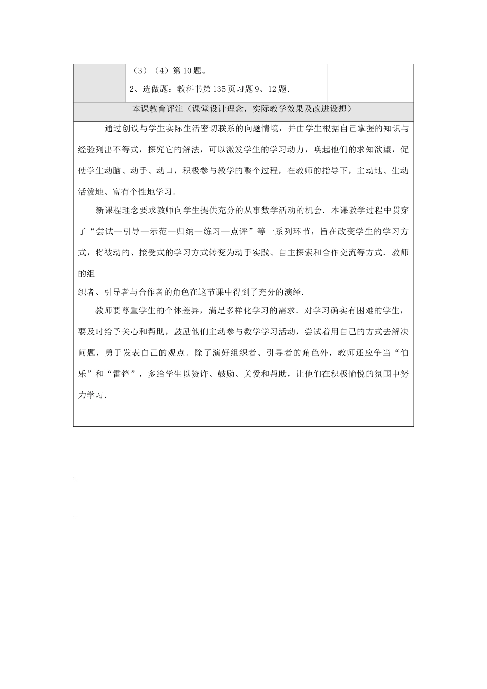 七年级数学下册9.1.2 不等式的性质(第3课时)教案新人教版_第3页