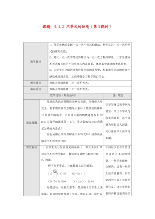 七年级数学下册9.1.2 不等式的性质(第3课时)教案新人教版