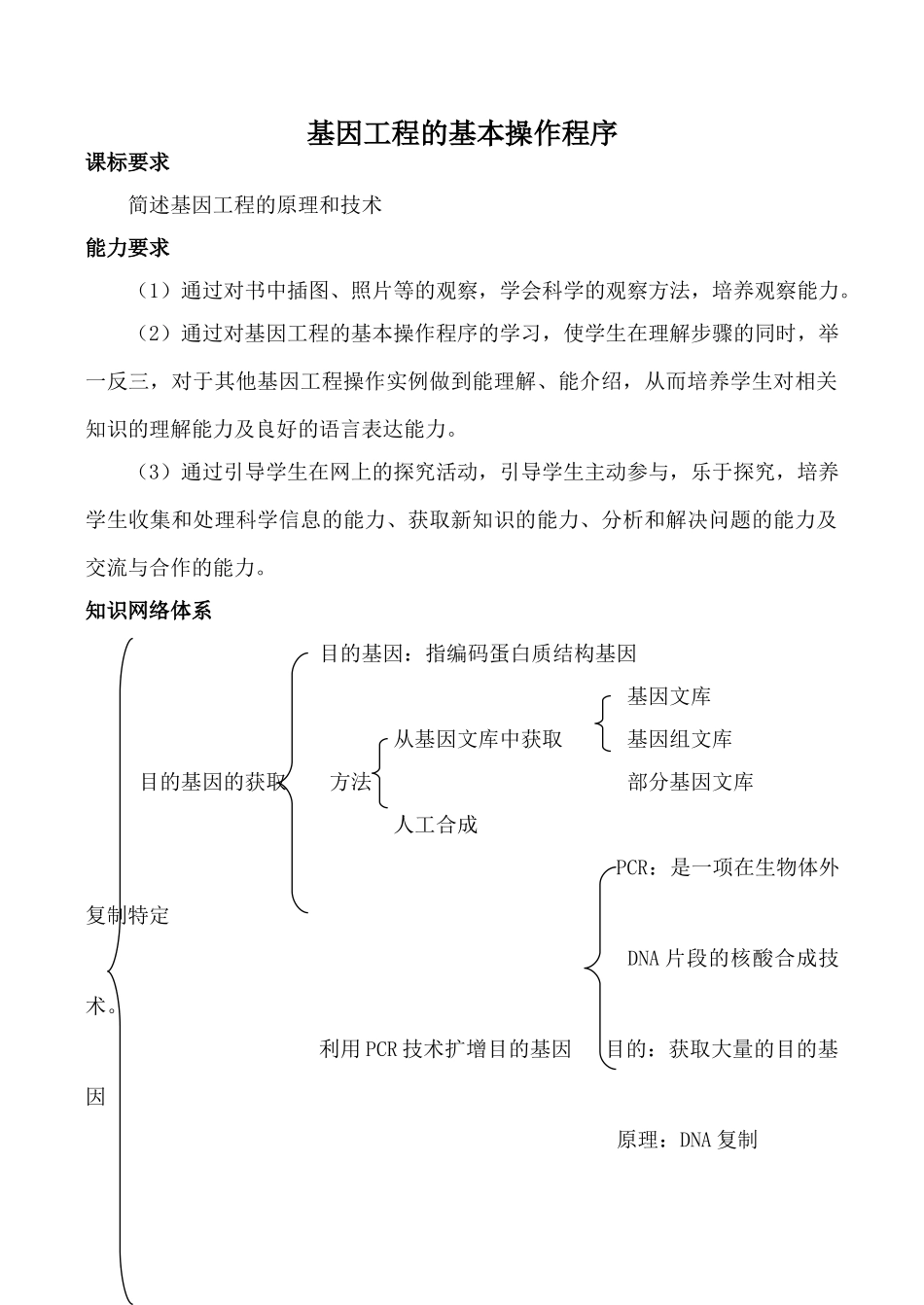 高中生物人教版选修3基因工程的基本操作程序2_第1页