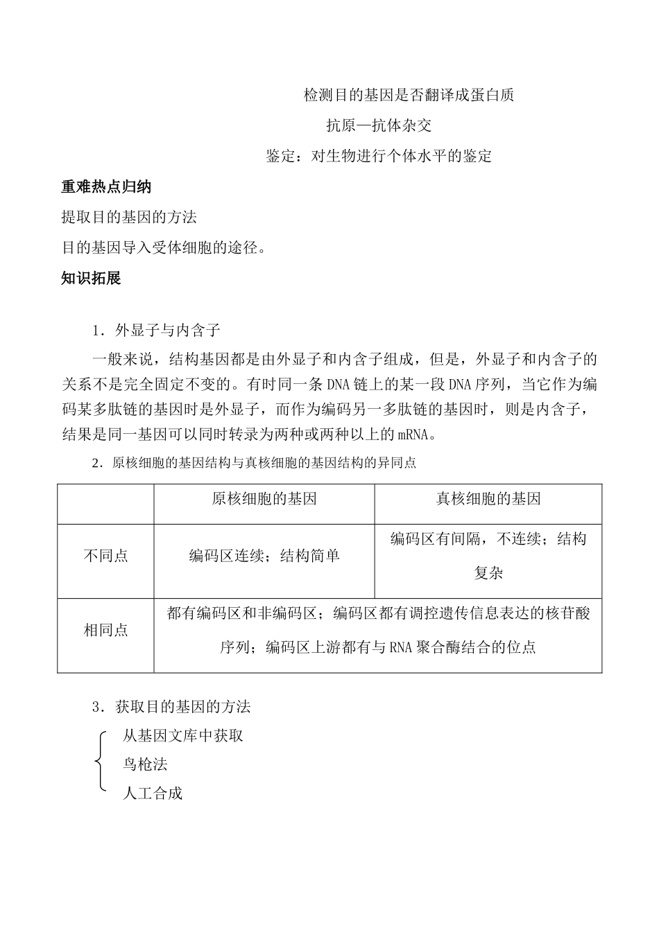 高中生物人教版选修3基因工程的基本操作程序2_第3页