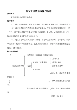 高中生物人教版选修3基因工程的基本操作程序2