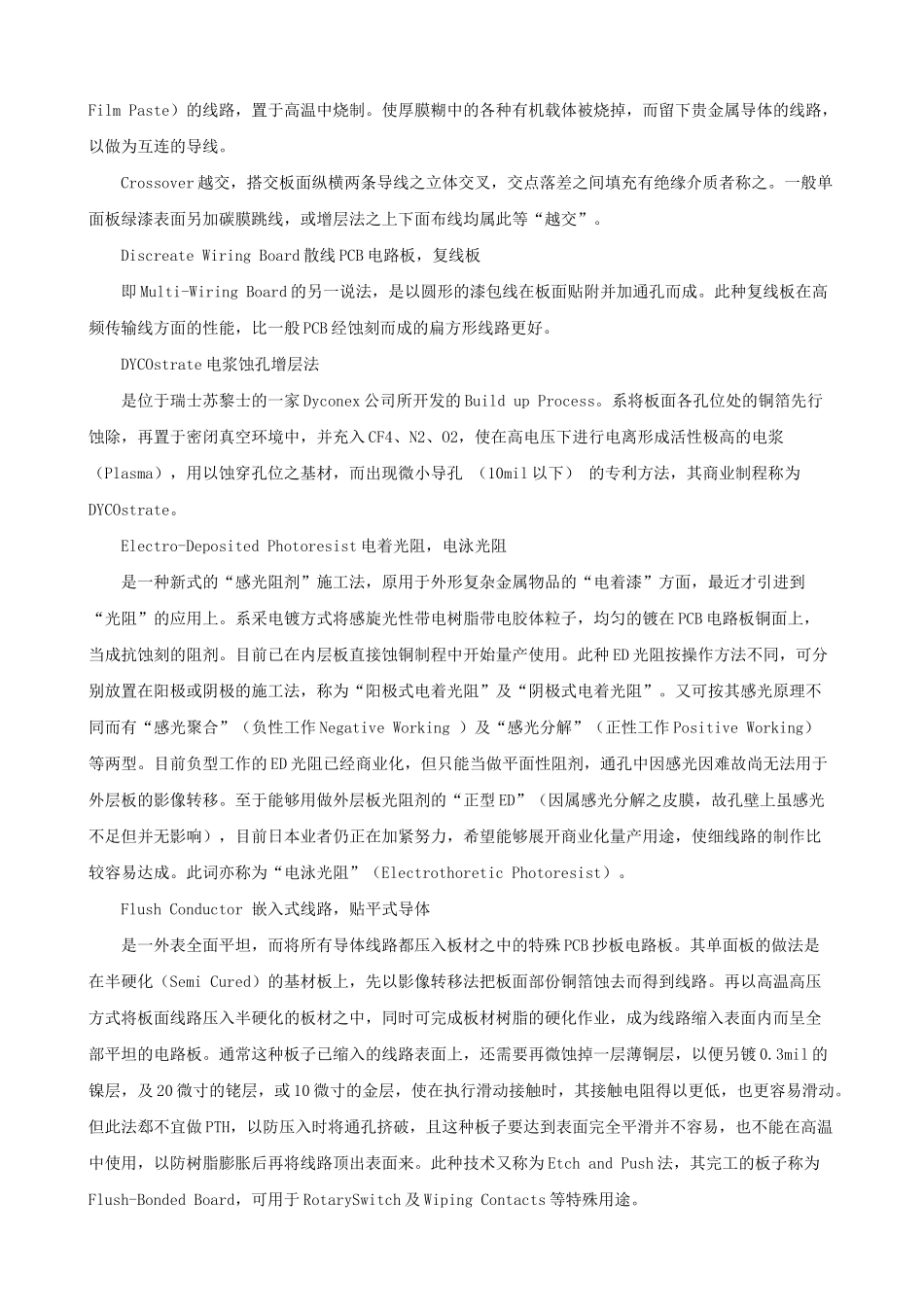 PCB的特殊加工制程_第2页