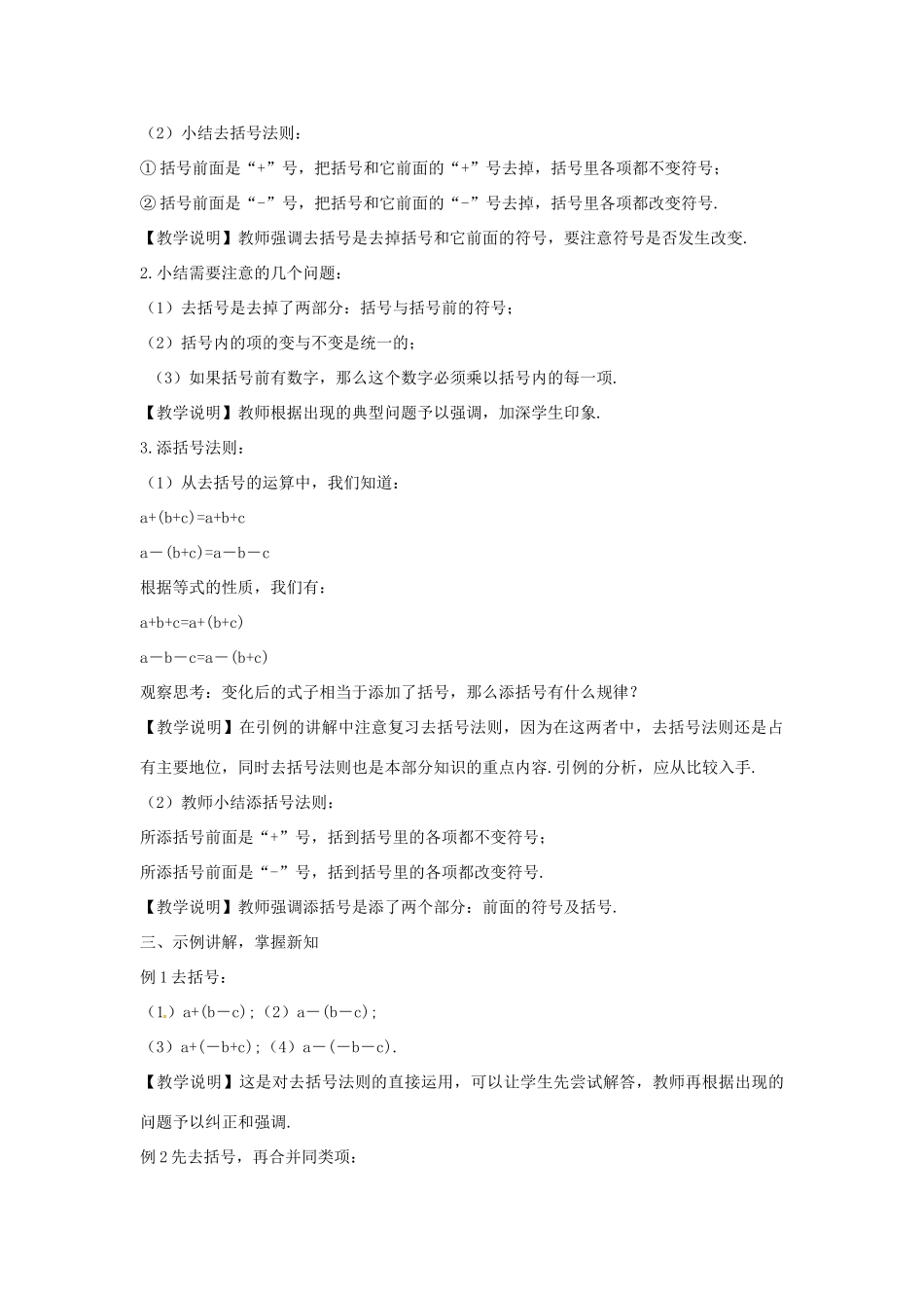 七年级数学上册 3.4.3 去括号与添括号教案 （新版）华东师大版-（新版）华东师大版初中七年级上册数学教案_第2页