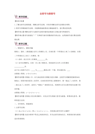 七年级数学上册 3.4.3 去括号与添括号教案 （新版）华东师大版-（新版）华东师大版初中七年级上册数学教案