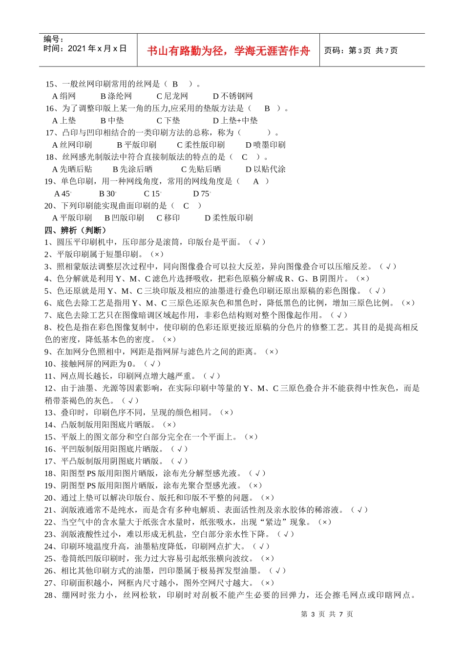 《包装印刷》复习题_第3页