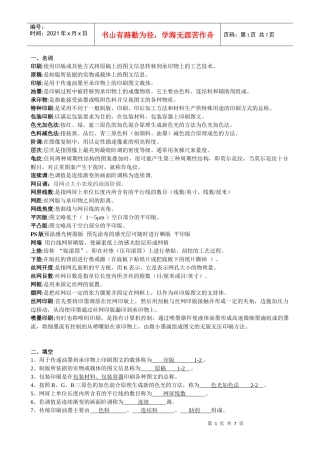 《包装印刷》复习题