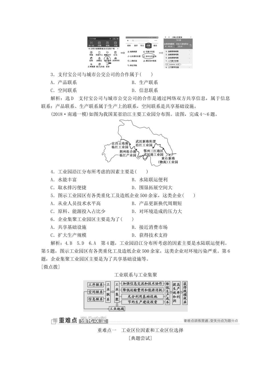 （江苏专用）版高考地理二轮复习 第一部分 聚焦选择题的10大命题视角 命题视角（八）工业与产业转移讲义（含解析）-人教版高三全册地理教案_第2页