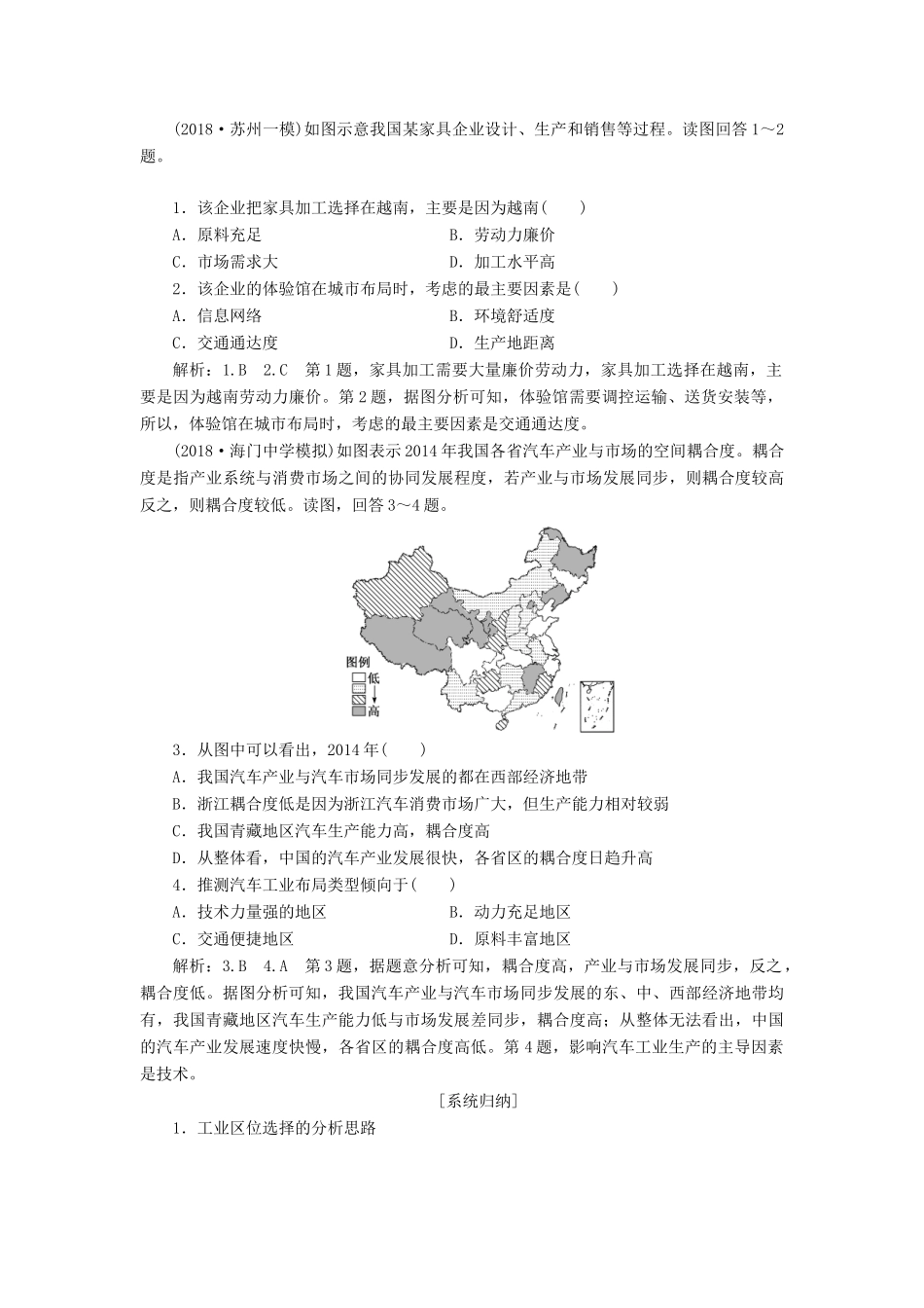 （江苏专用）版高考地理二轮复习 第一部分 聚焦选择题的10大命题视角 命题视角（八）工业与产业转移讲义（含解析）-人教版高三全册地理教案_第3页