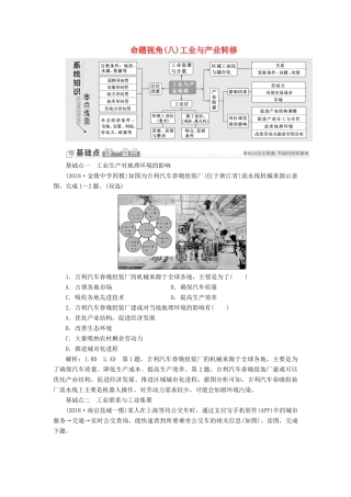 （江苏专用）版高考地理二轮复习 第一部分 聚焦选择题的10大命题视角 命题视角（八）工业与产业转移讲义（含解析）-人教版高三全册地理教案