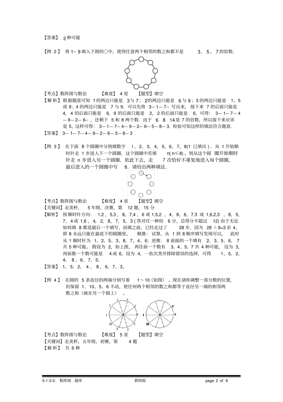 小学奥数：数阵图(三).专项练习及答案解析_第2页