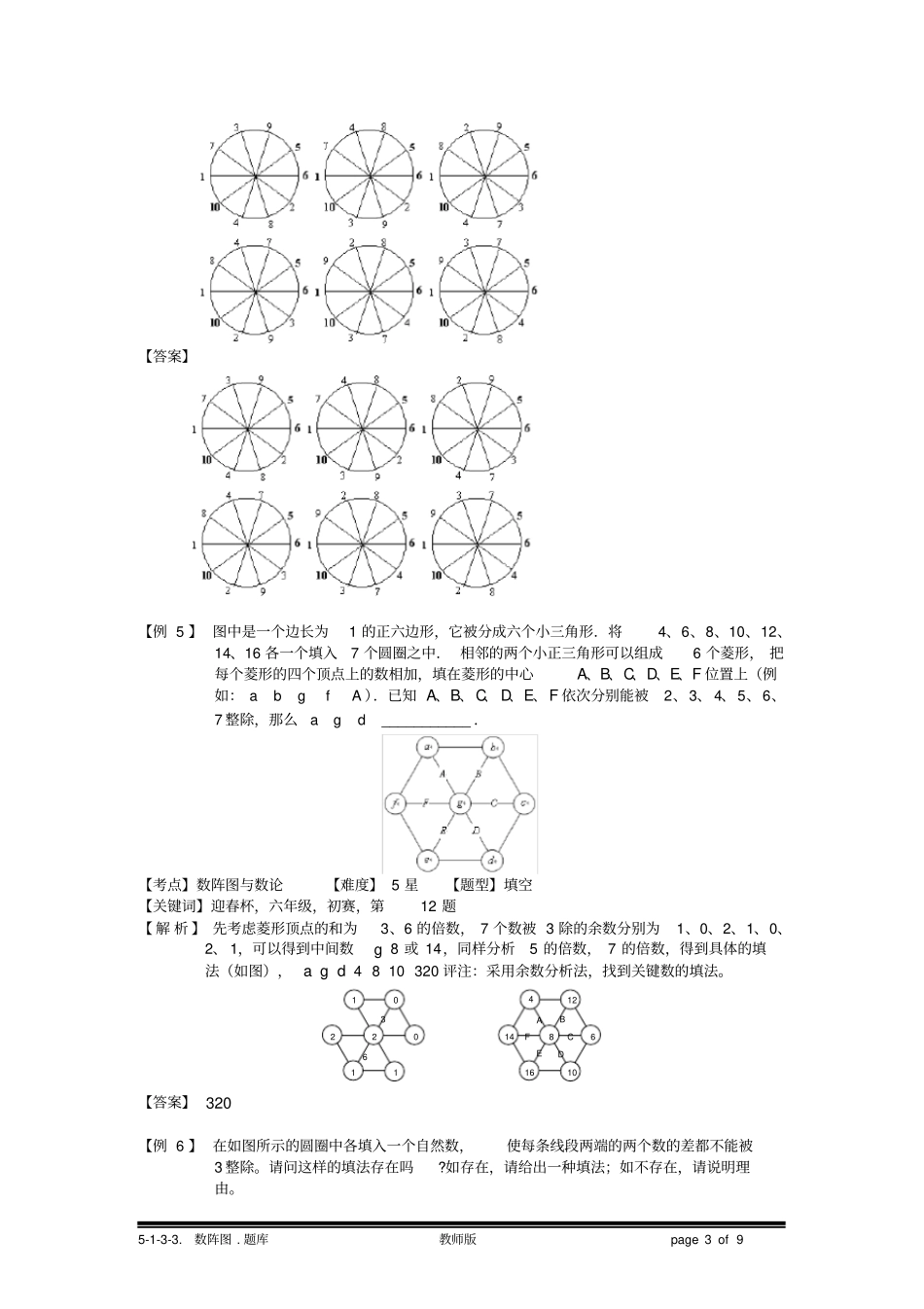 小学奥数：数阵图(三).专项练习及答案解析_第3页
