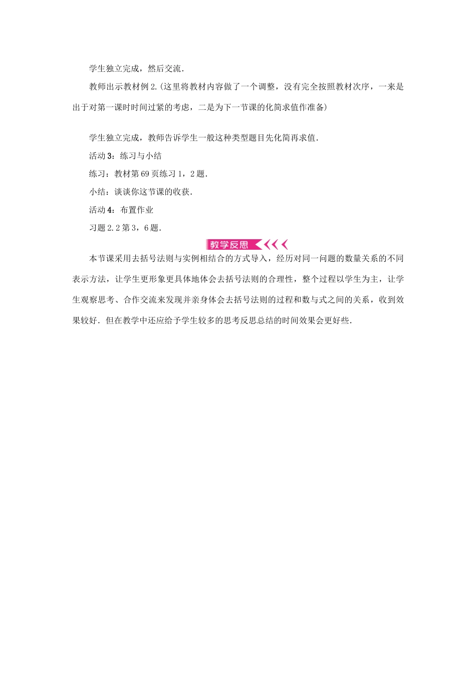 七年级数学上册 第二章 整式的加减 2.2 整式的加减第3课时 去括号法则的深入教案 （新版）新人教版-（新版）新人教版初中七年级上册数学教案_第2页