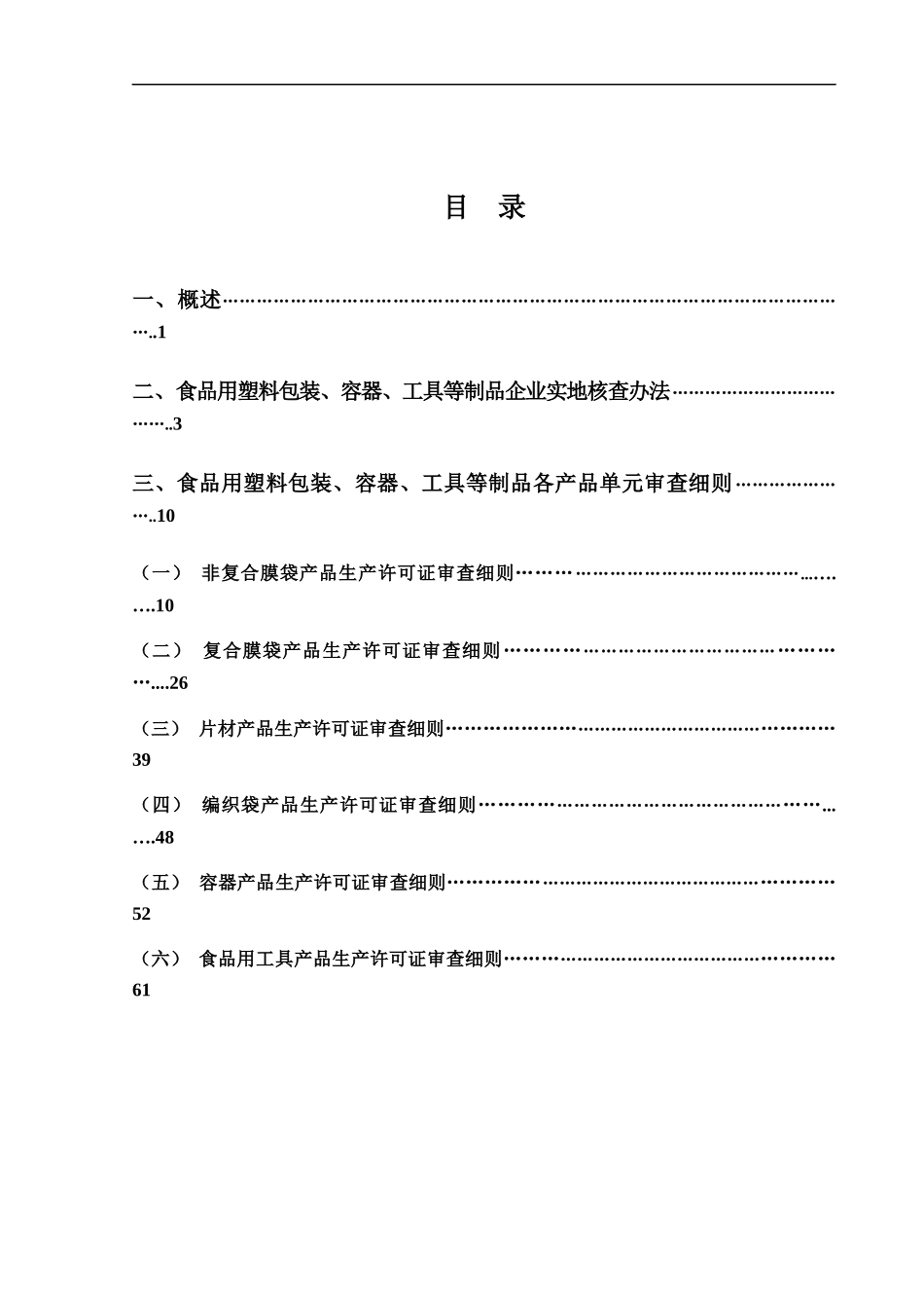 包装印刷包装容器审查细则范本_第2页