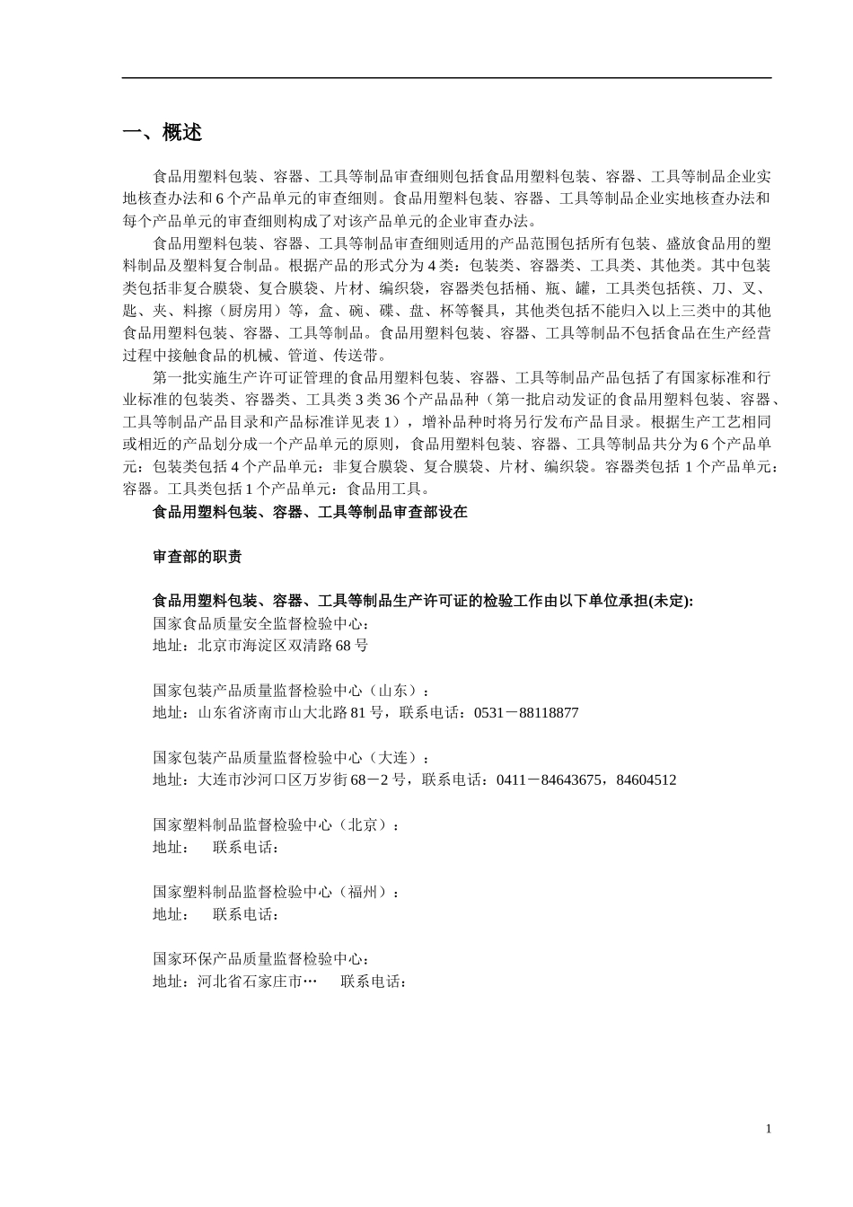 包装印刷包装容器审查细则范本_第3页