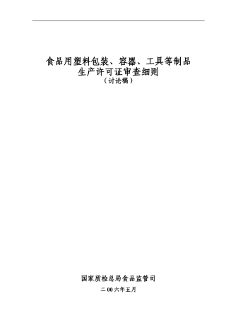 包装印刷包装容器审查细则范本