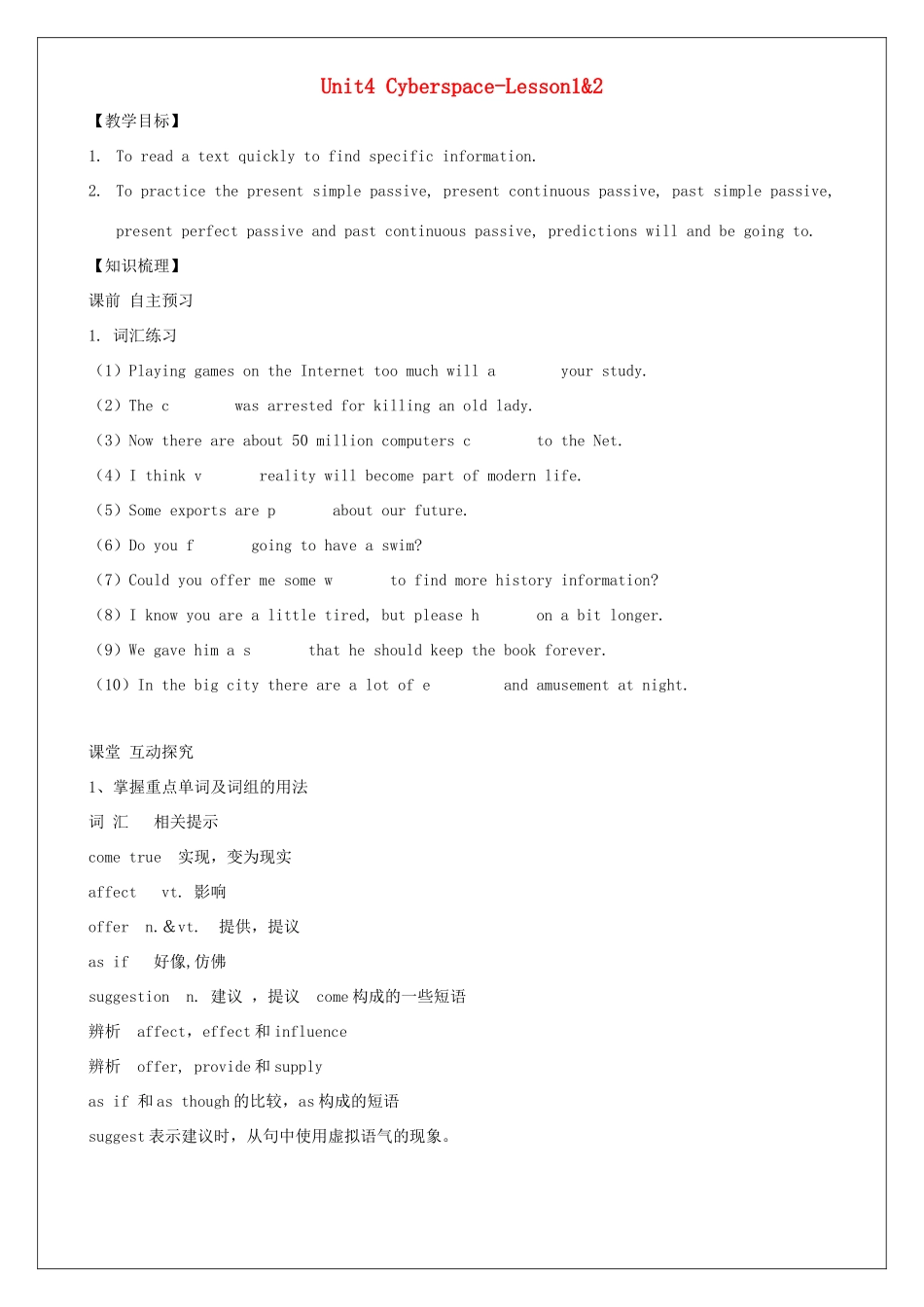 高中英语 Unit 4 Cyberspace Lesson 1  2教案 北师大版必修2-北师大版高一必修2英语教案_第1页