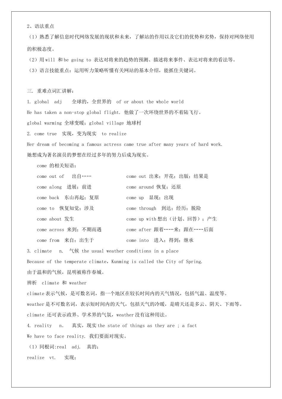 高中英语 Unit 4 Cyberspace Lesson 1  2教案 北师大版必修2-北师大版高一必修2英语教案_第2页