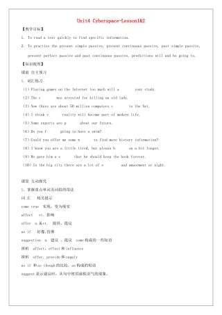 高中英语 Unit 4 Cyberspace Lesson 1  2教案 北师大版必修2-北师大版高一必修2英语教案