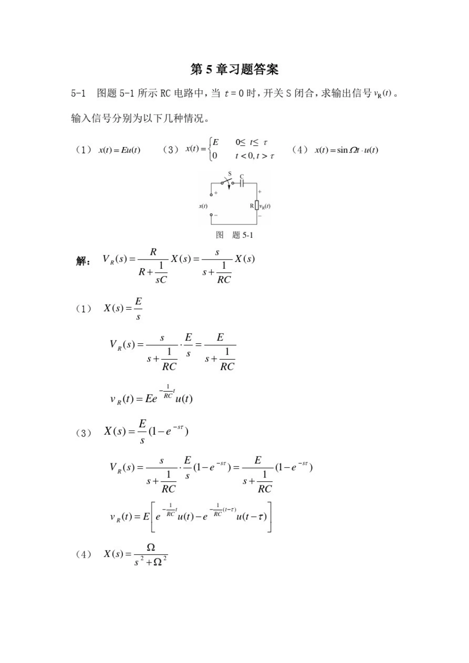 信号系统习题解答版_第1页