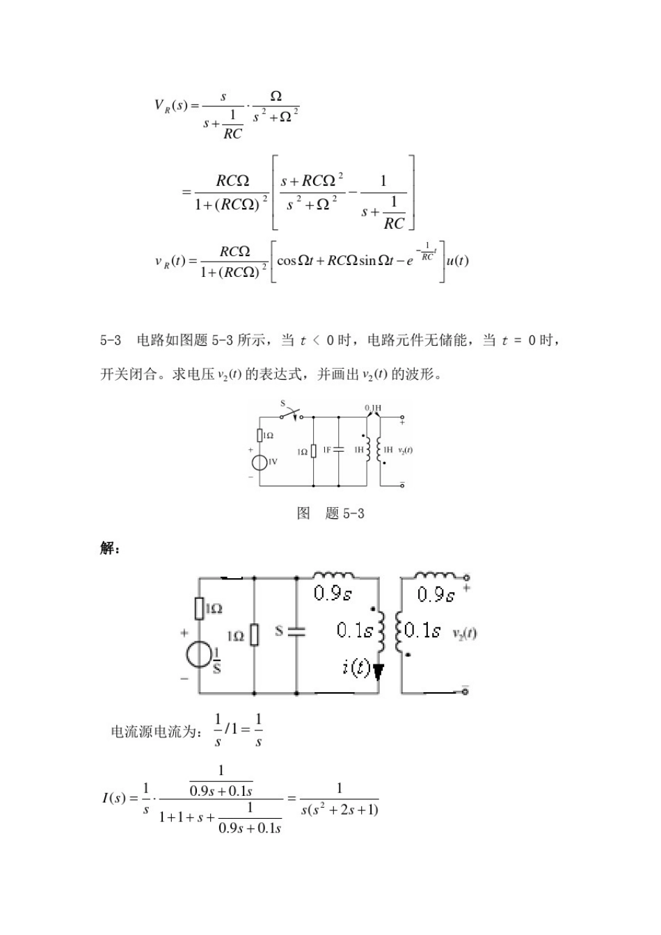 信号系统习题解答版_第2页