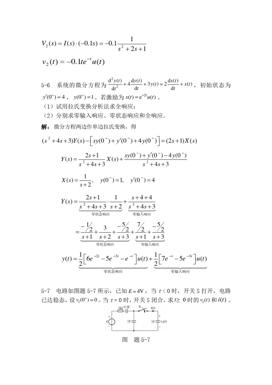 信号系统习题解答版_第3页