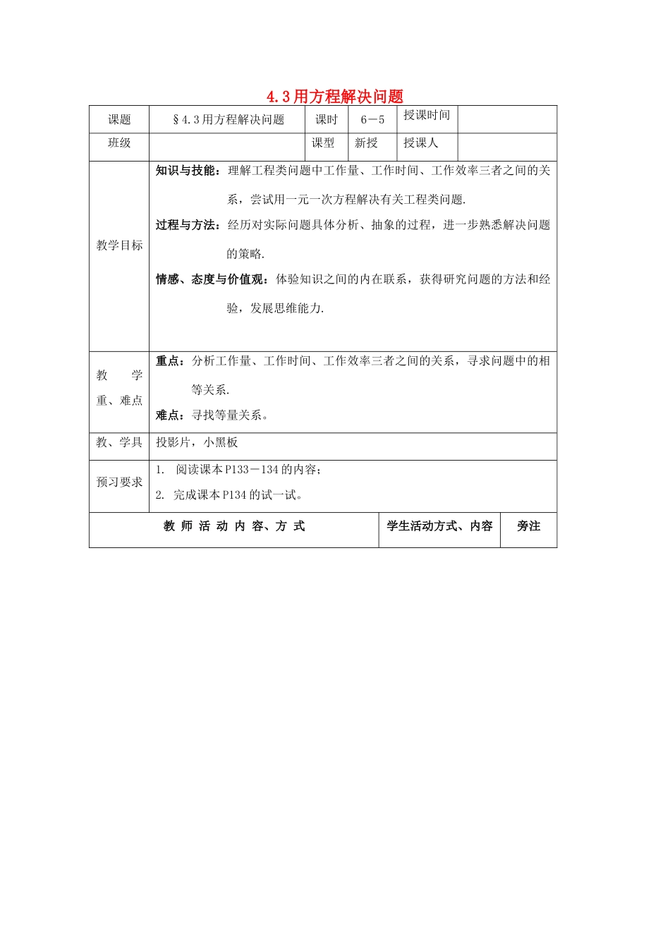 七年级数学上册 第4章 一元一次方程 4.3 用方程解决问题（5）教案 苏科版-苏科版初中七年级上册数学教案_第1页