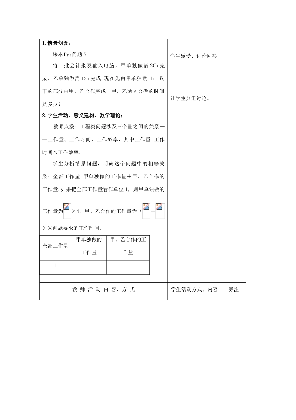 七年级数学上册 第4章 一元一次方程 4.3 用方程解决问题（5）教案 苏科版-苏科版初中七年级上册数学教案_第2页