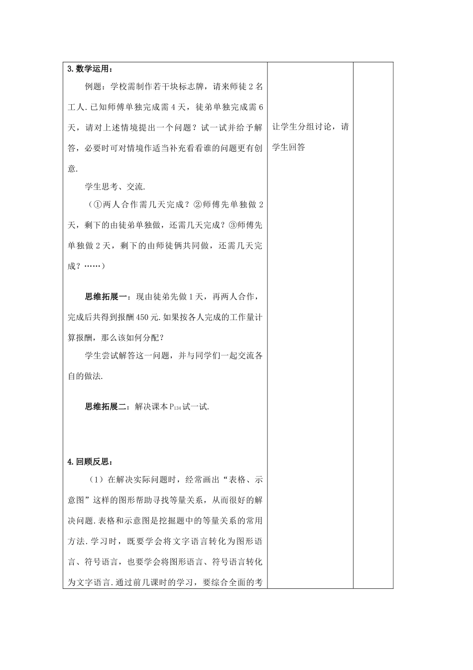 七年级数学上册 第4章 一元一次方程 4.3 用方程解决问题（5）教案 苏科版-苏科版初中七年级上册数学教案_第3页