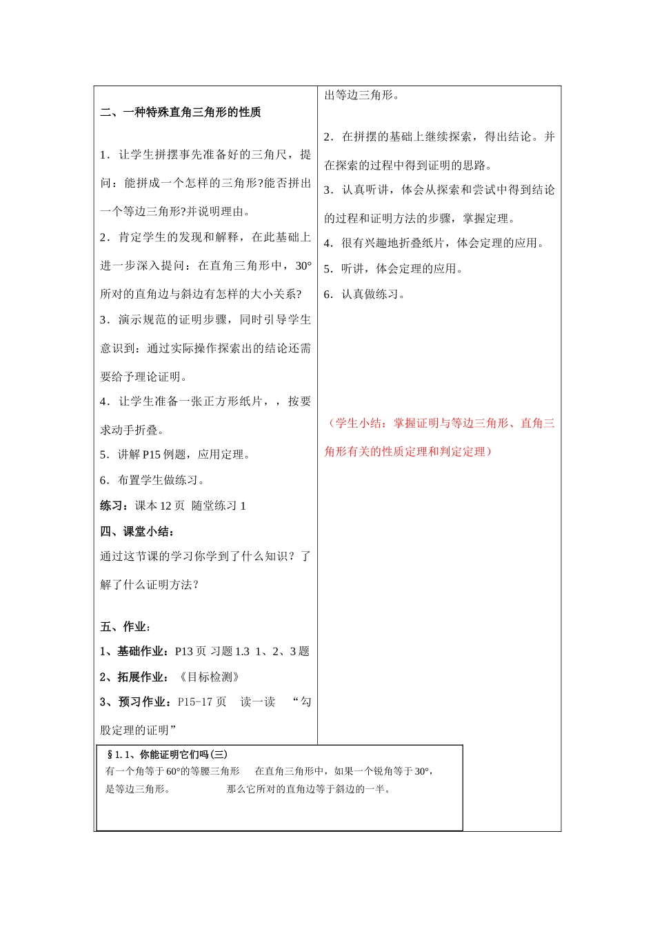 九年级数学上你能证明它们吗(三)教案(表格式)北师大版_第2页