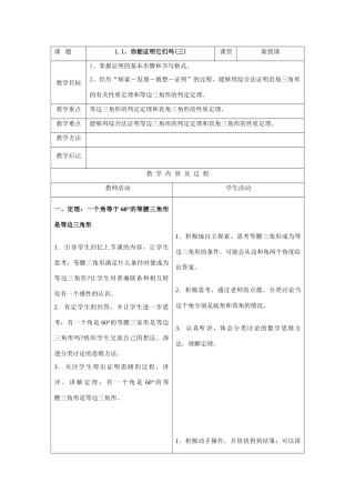 九年级数学上你能证明它们吗(三)教案(表格式)北师大版
